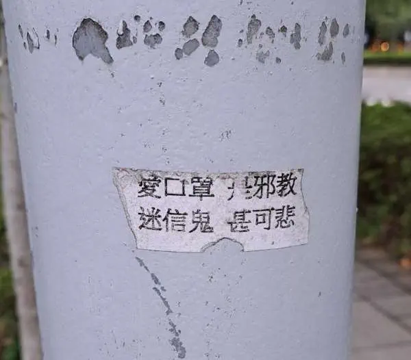 愛口罩是邪教