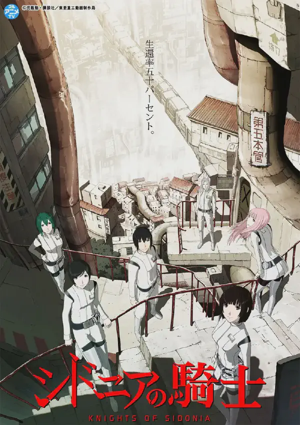 非常好看的科幻類動畫 - 《希德尼婭的騎士》